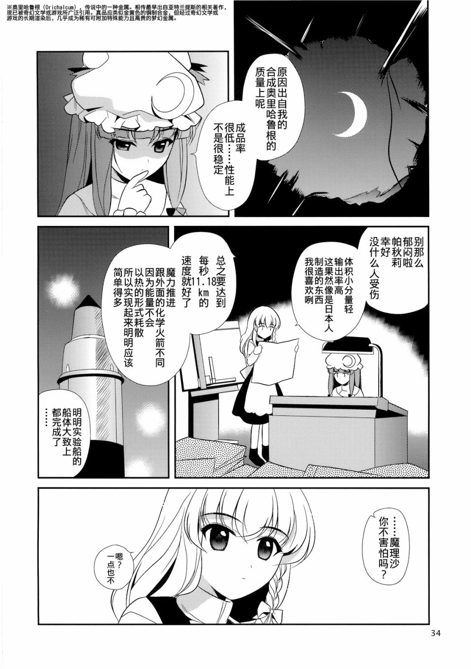 私制东方儚月抄漫画,第1话3图