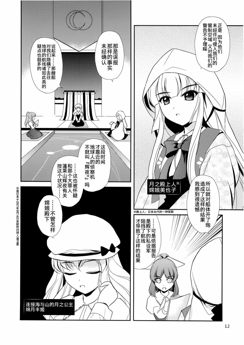 私制东方儚月抄漫画,第1话1图