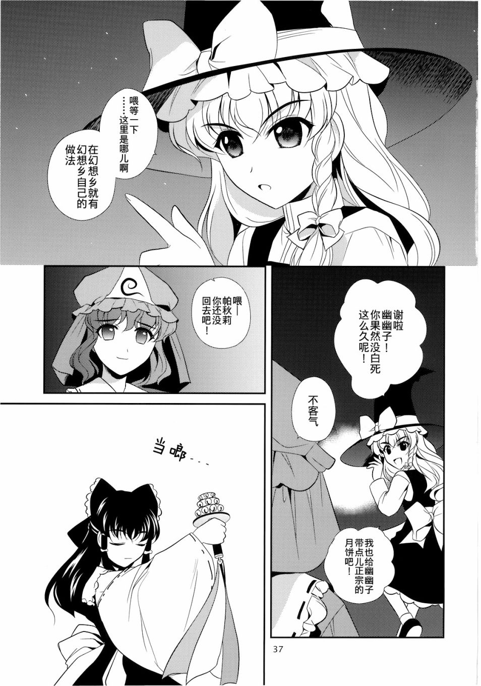 私制东方儚月抄漫画,第1话1图