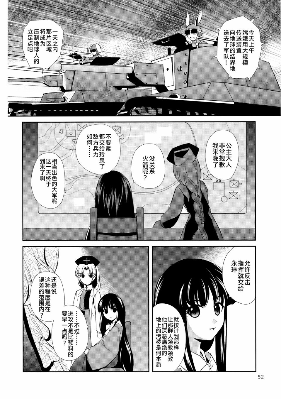 私制东方儚月抄漫画,第1话1图