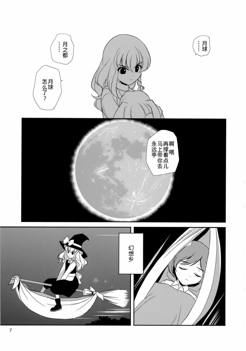 私制东方儚月抄漫画,第1话1图