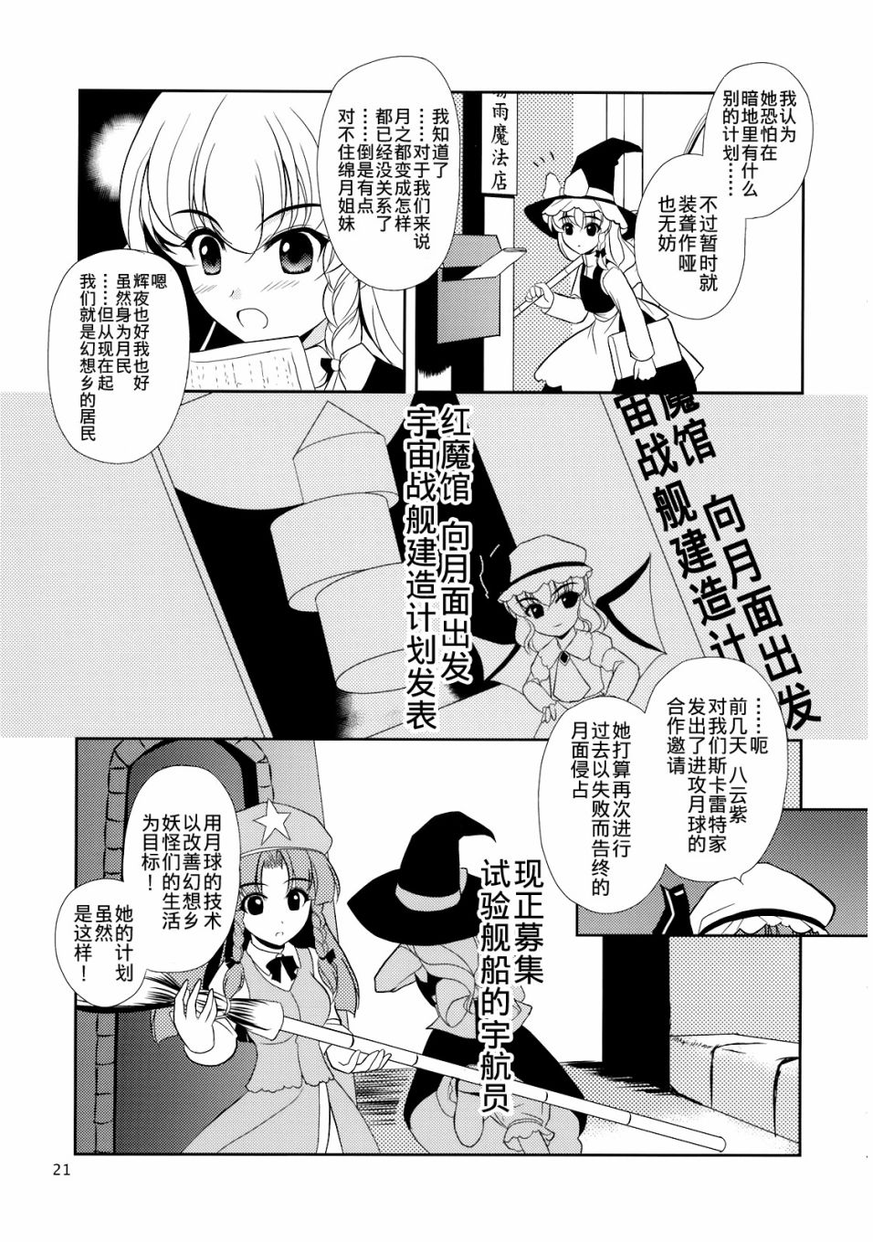 私制东方儚月抄漫画,第1话5图