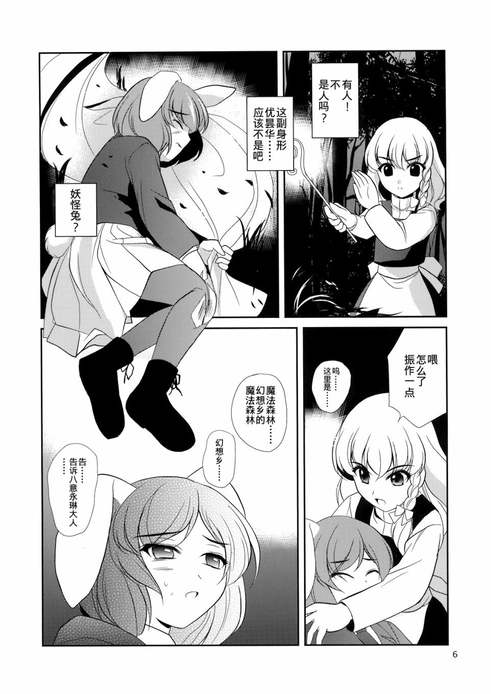 私制东方儚月抄漫画,第1话5图