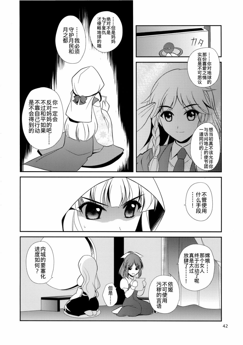 私制东方儚月抄漫画,第1话1图