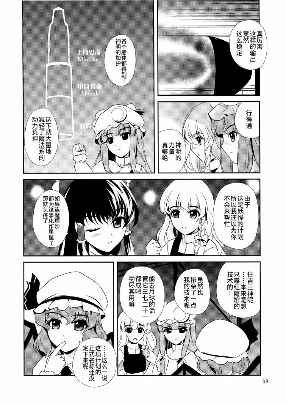 私制东方儚月抄漫画,第1话2图