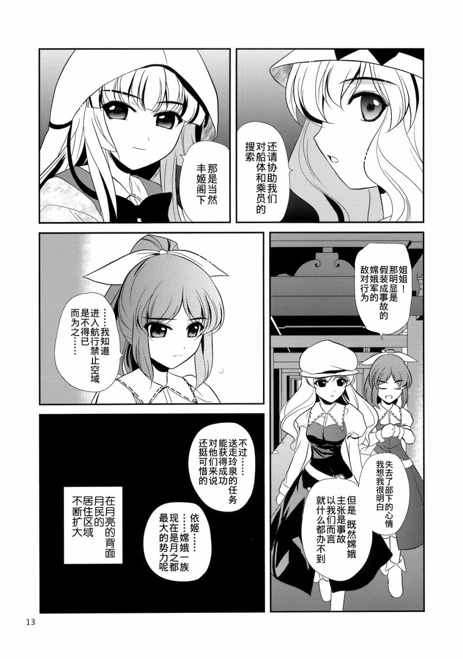 私制东方儚月抄漫画,第1话2图