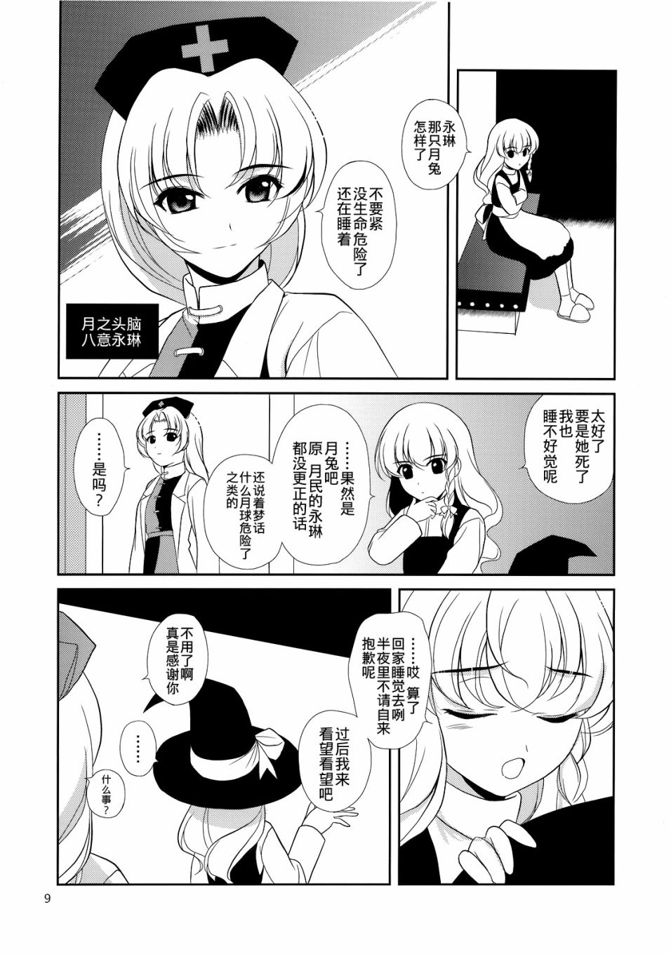 私制东方儚月抄漫画,第1话3图