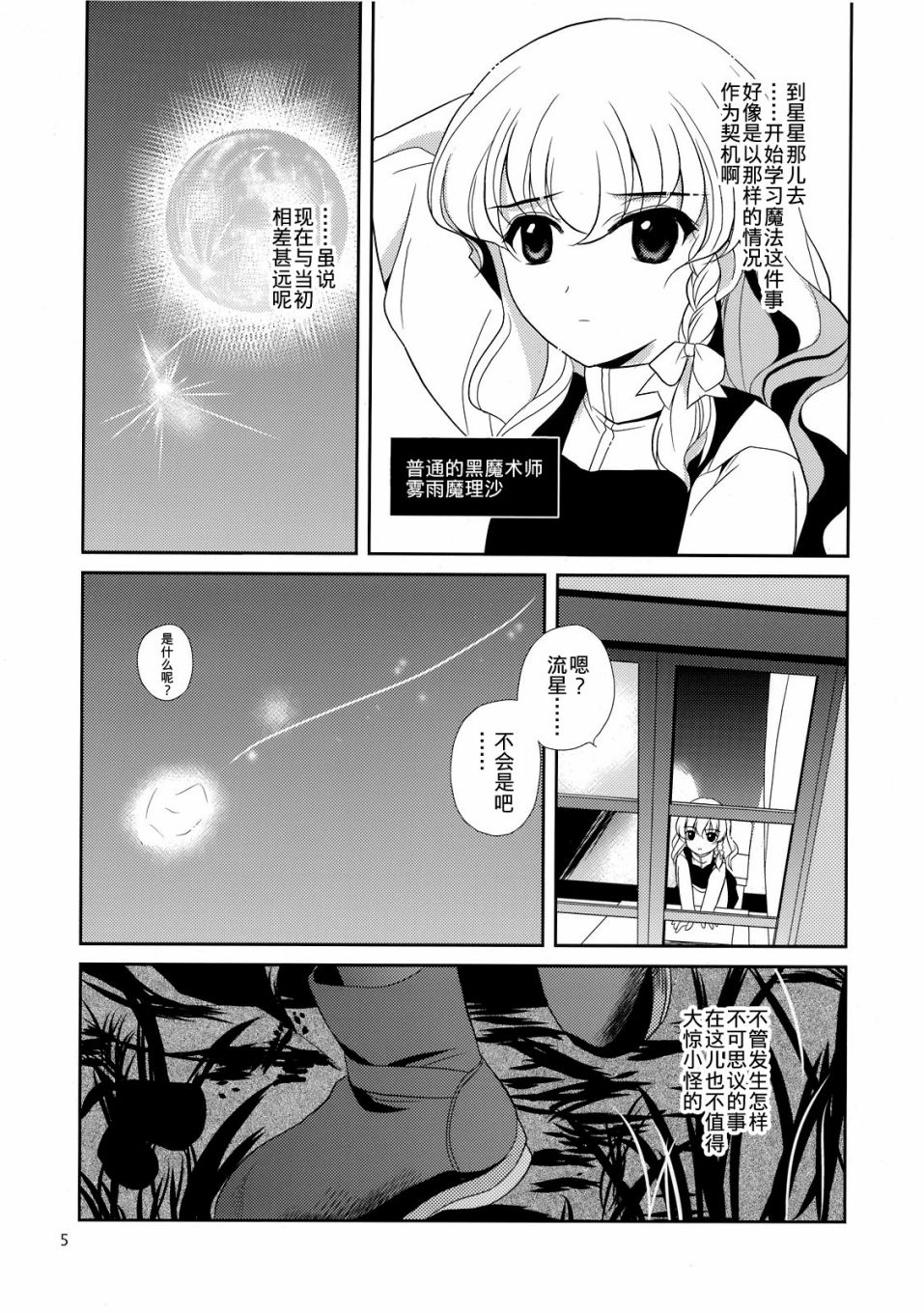 私制东方儚月抄漫画,第1话4图