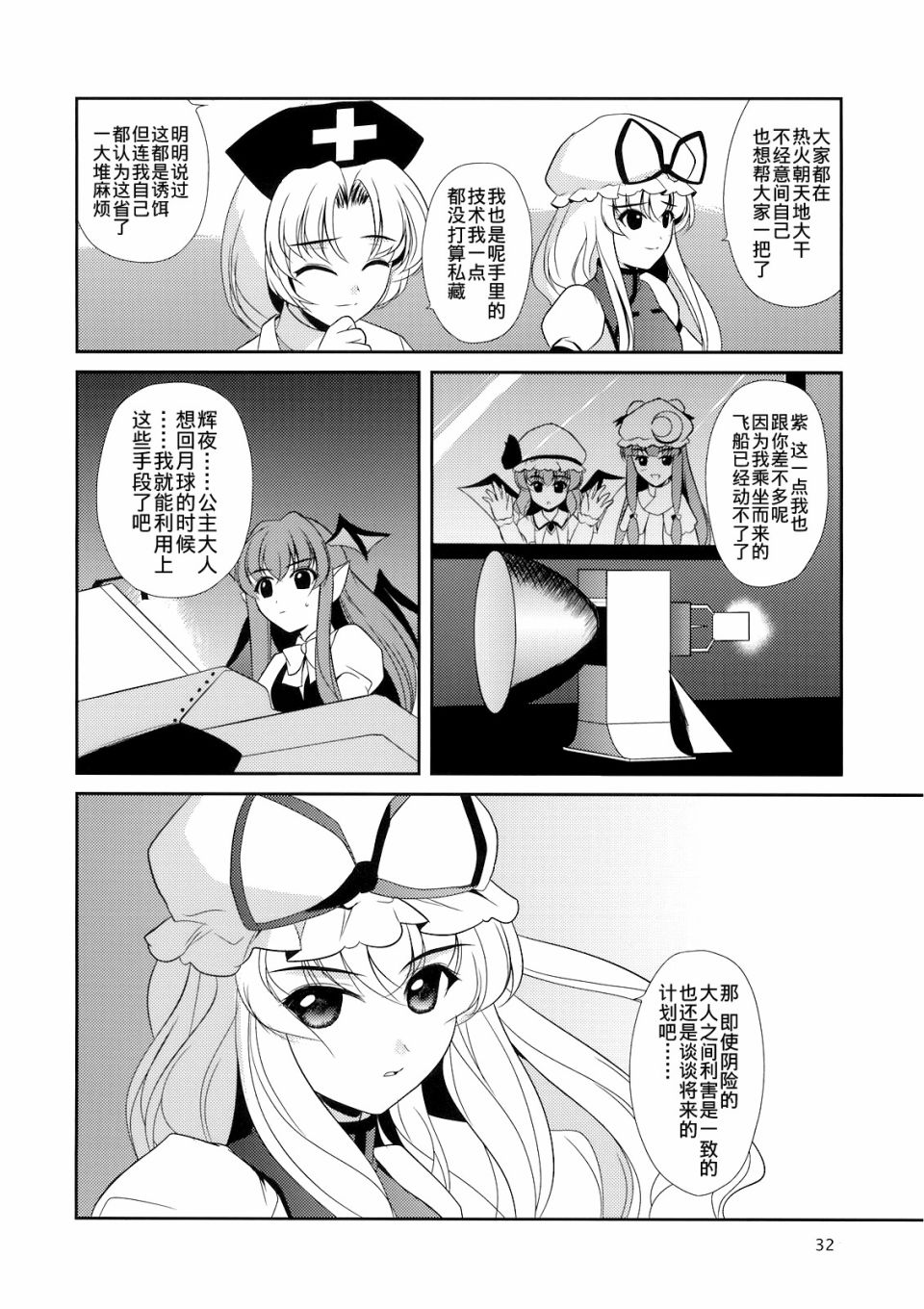 私制东方儚月抄漫画,第1话1图