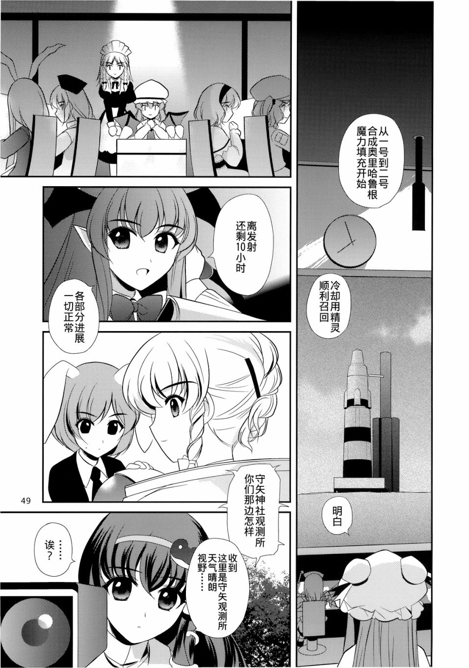 私制东方儚月抄漫画,第1话3图