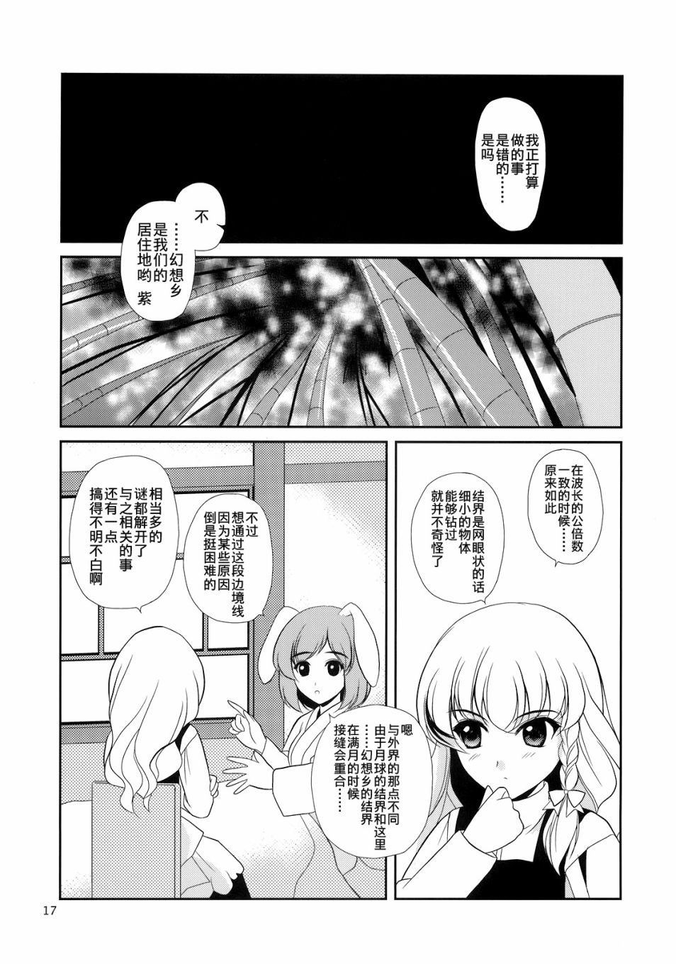 私制东方儚月抄漫画,第1话1图