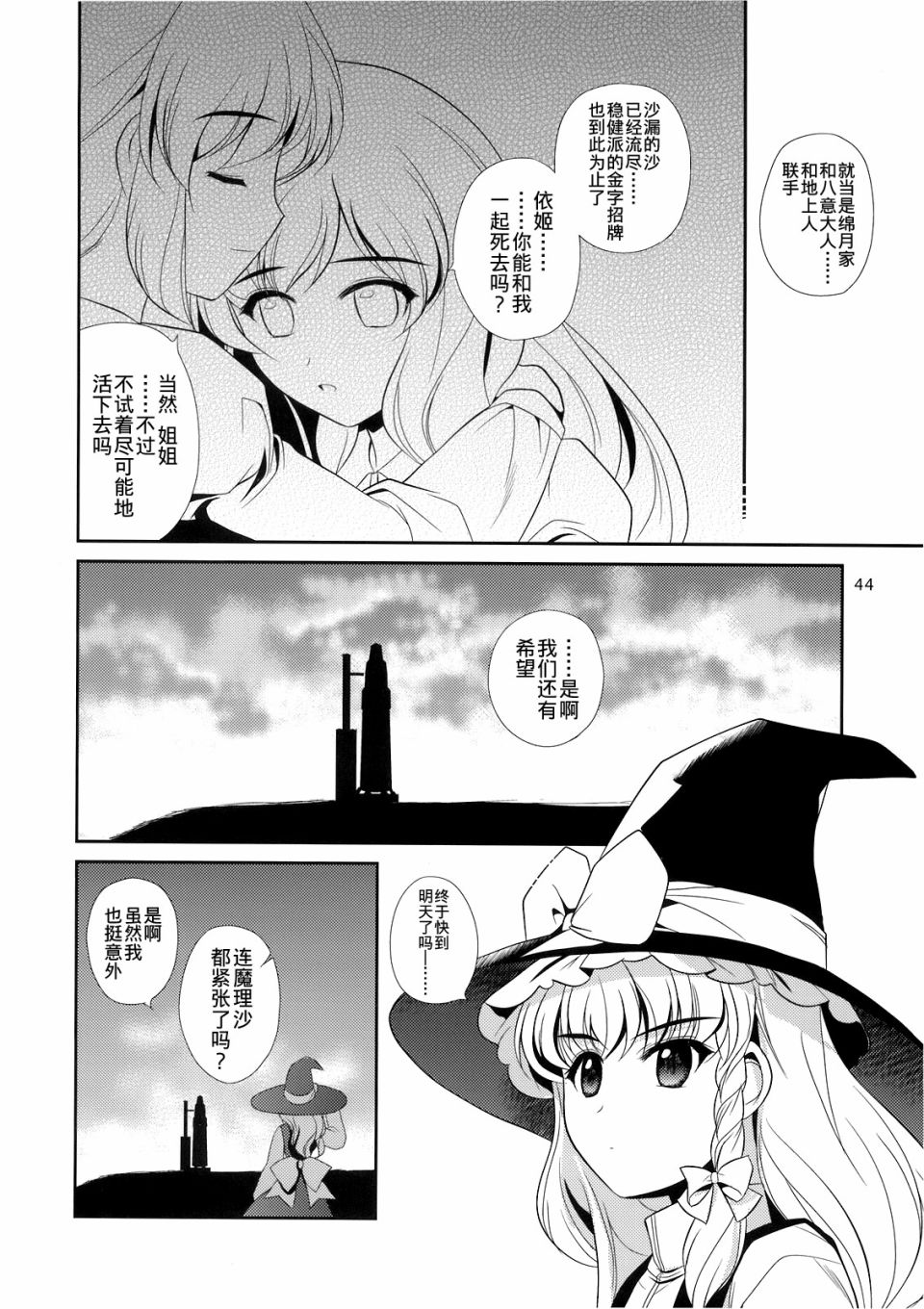 私制东方儚月抄漫画,第1话3图