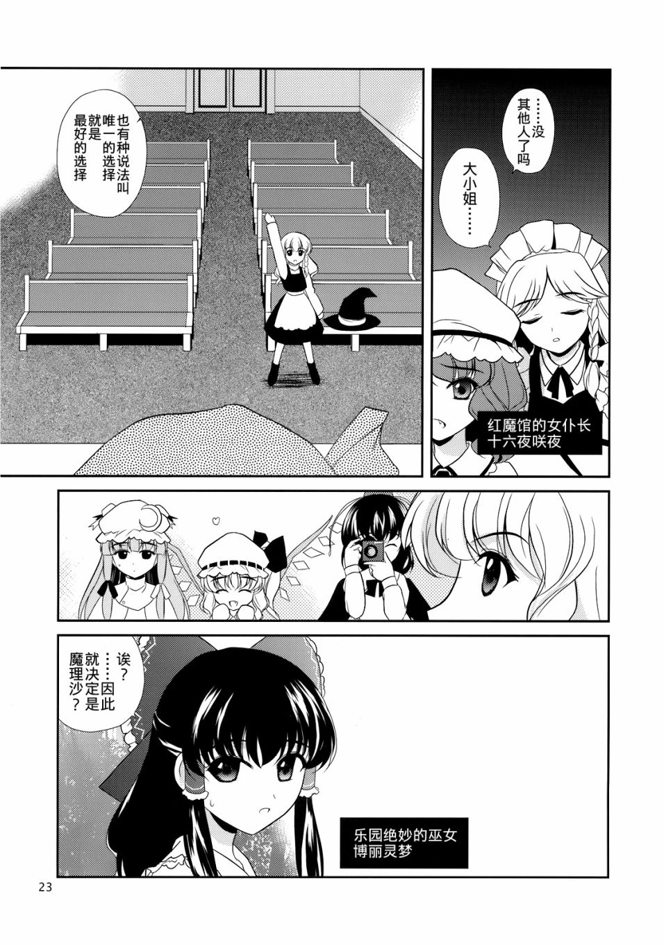 私制东方儚月抄漫画,第1话2图