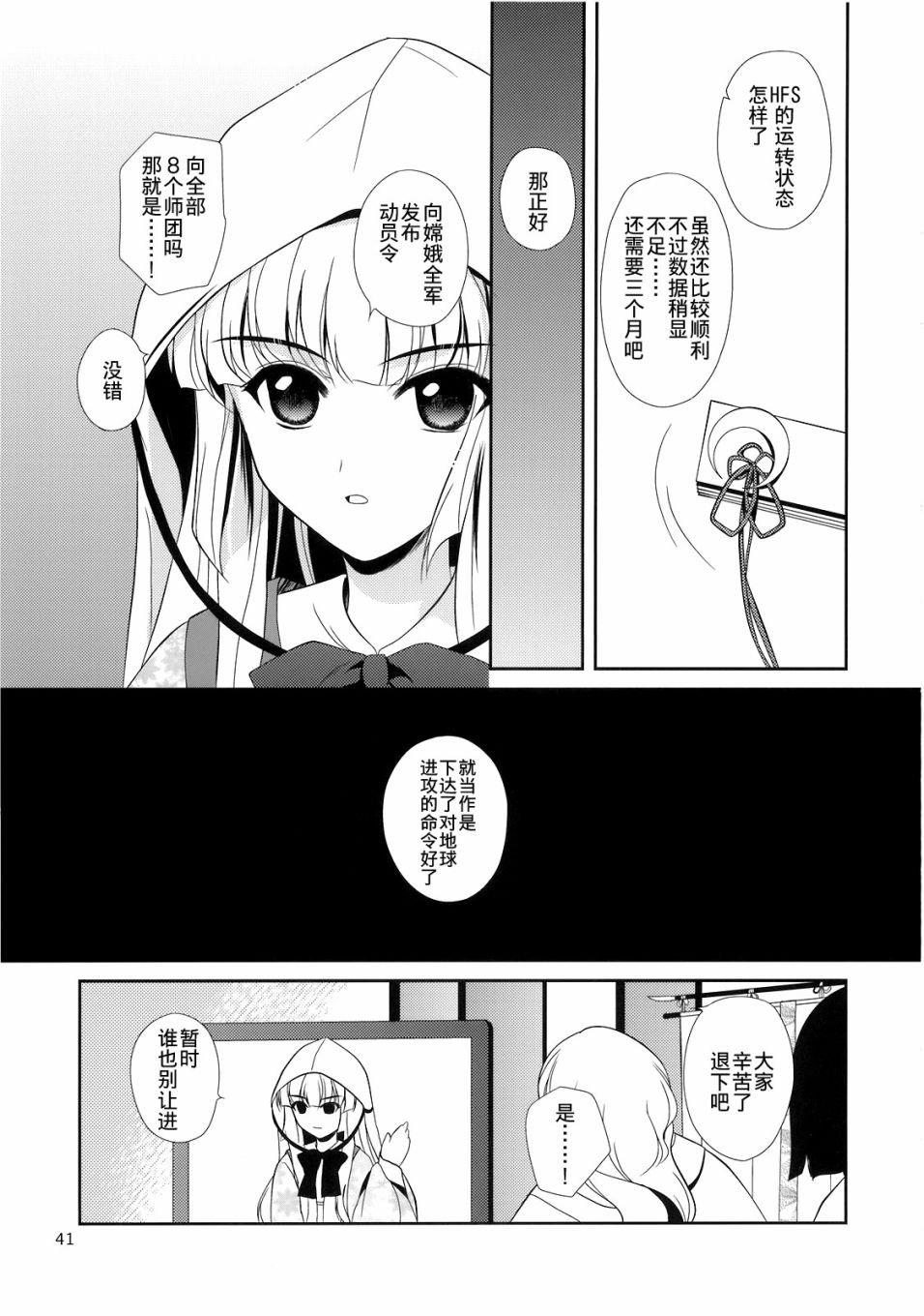 私制东方儚月抄漫画,第1话5图