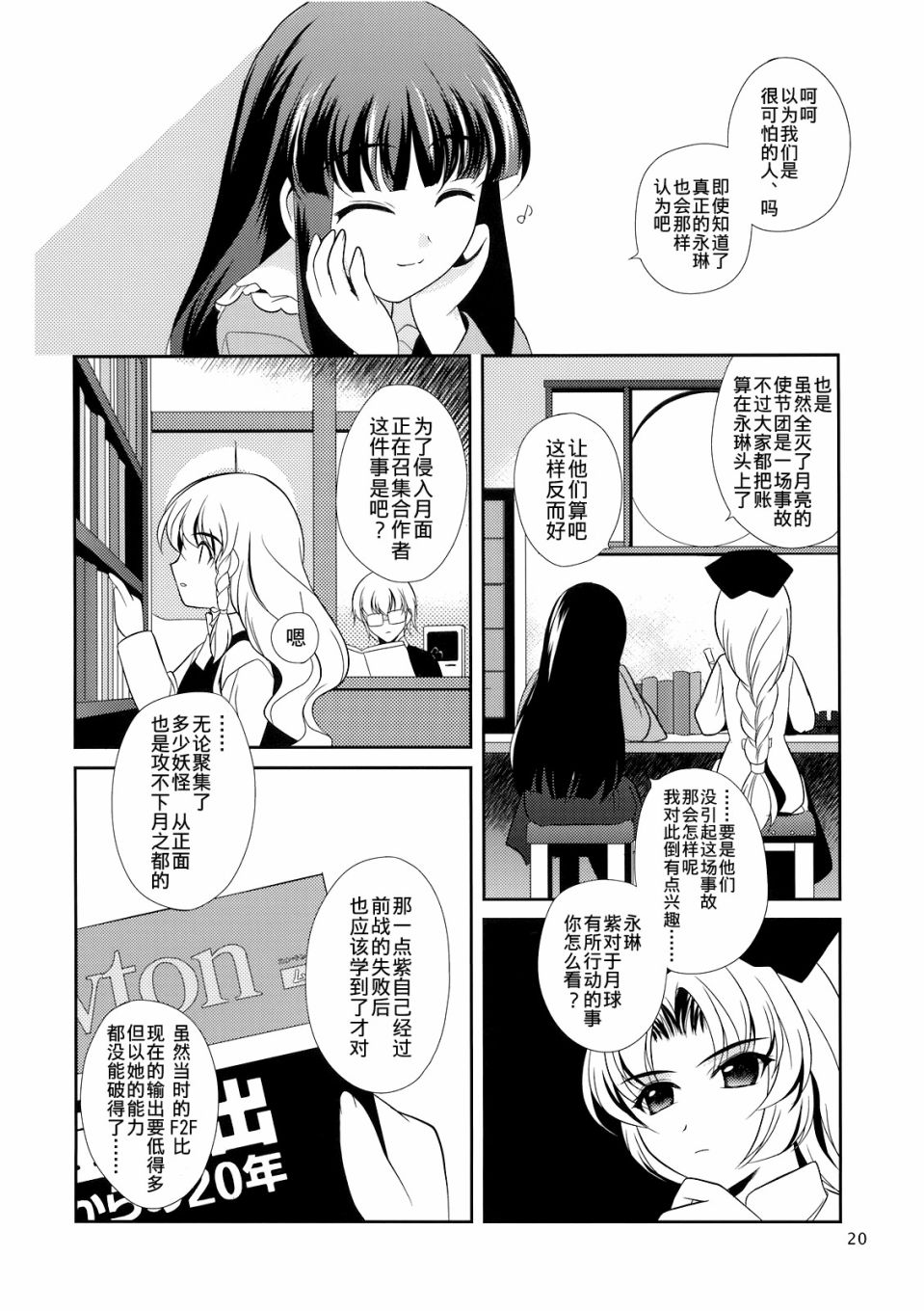 私制东方儚月抄漫画,第1话4图