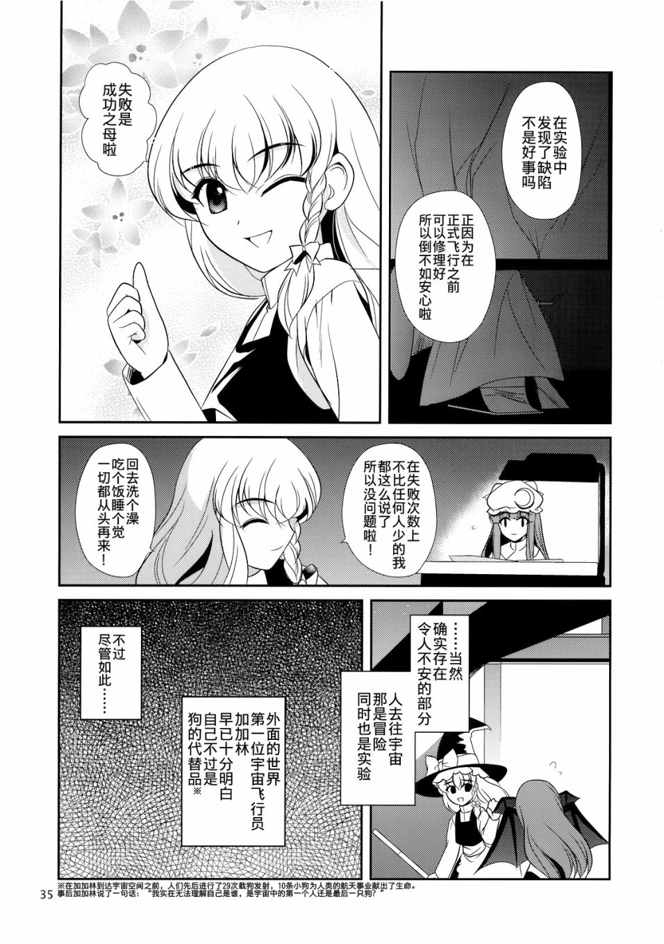 私制东方儚月抄漫画,第1话4图