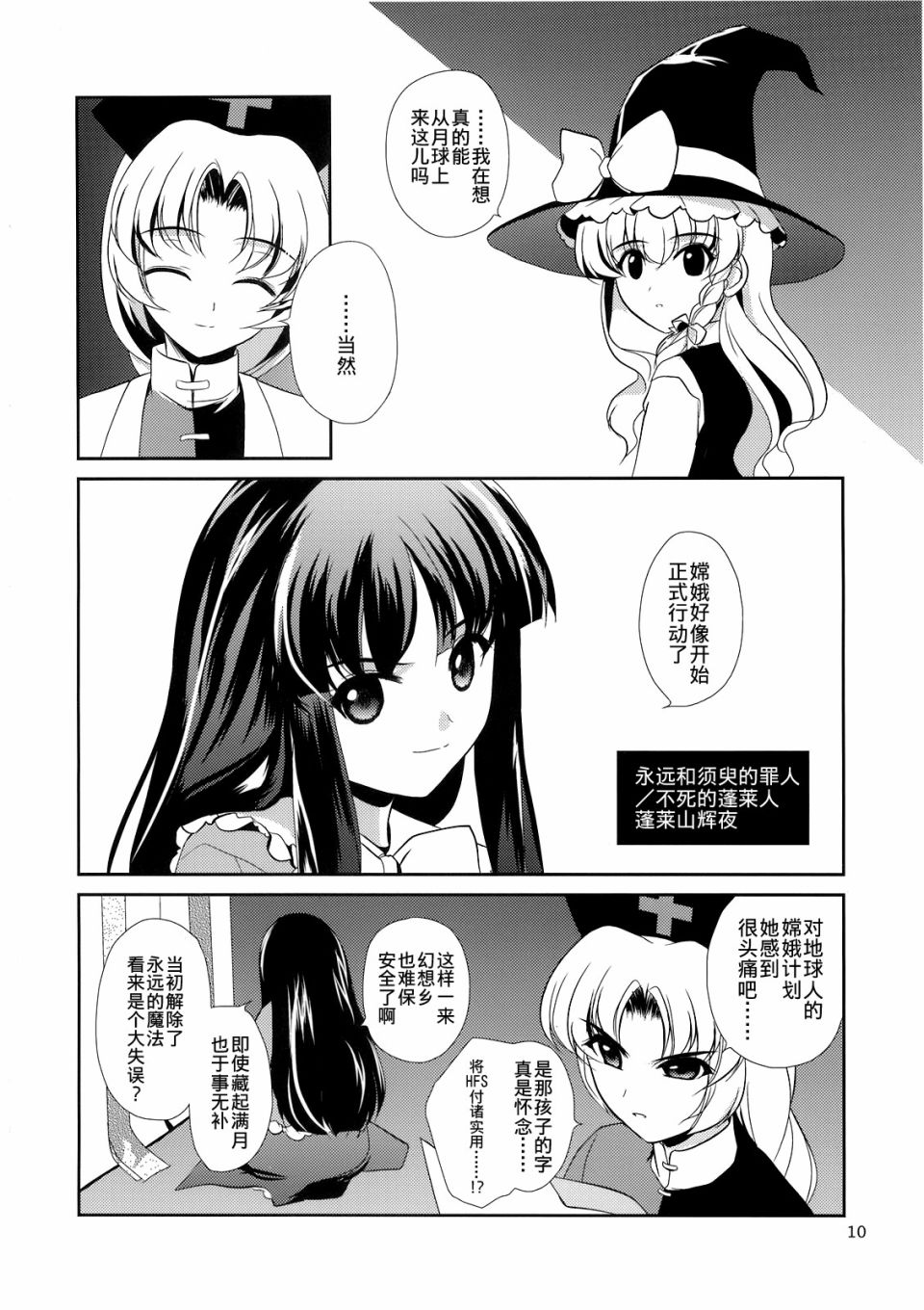 私制东方儚月抄漫画,第1话4图