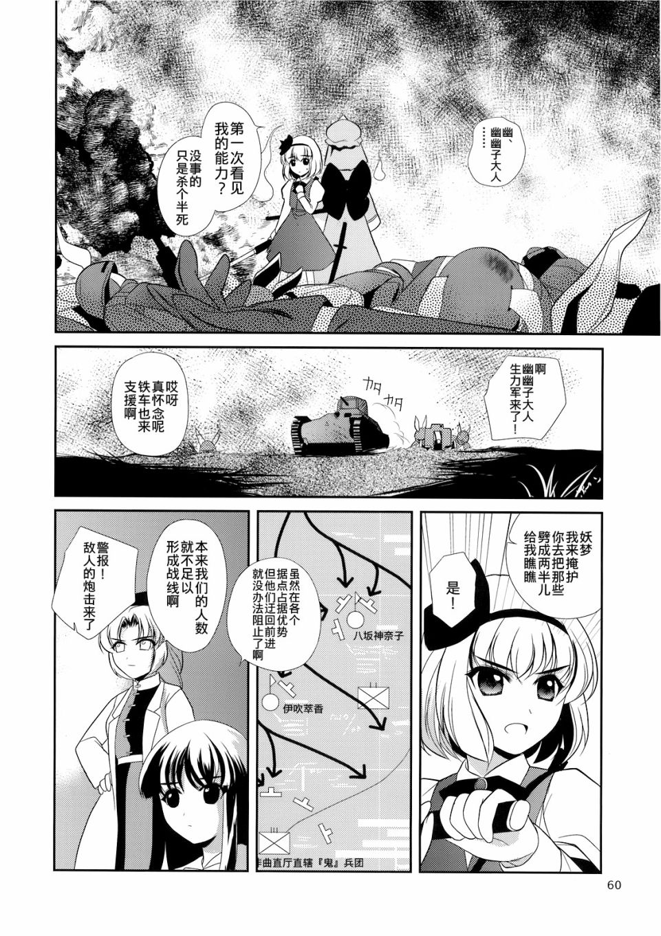 私制东方儚月抄漫画,第1话4图