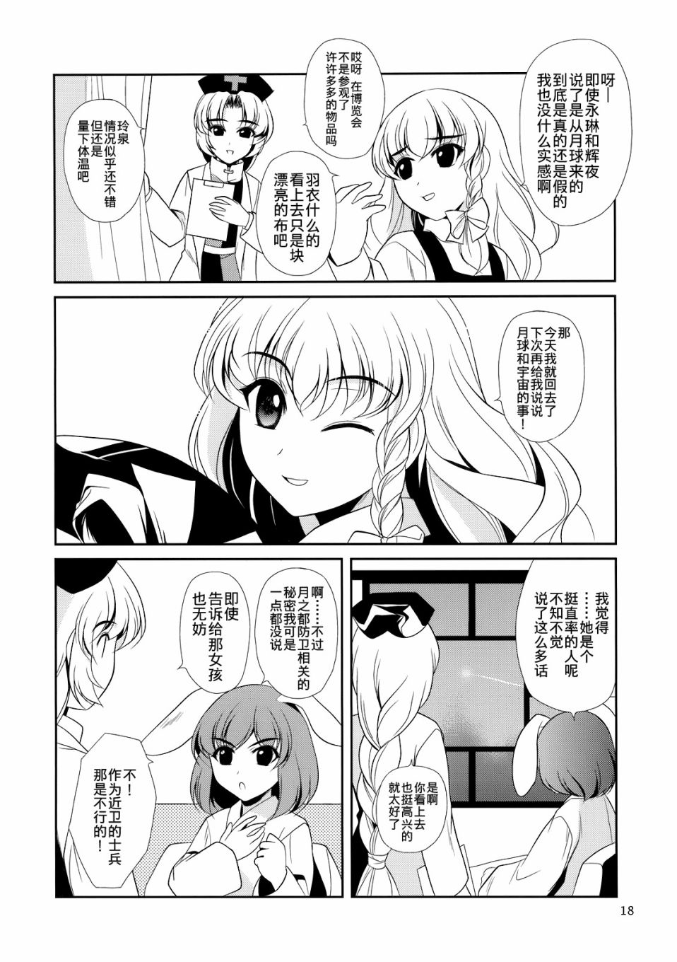 私制东方儚月抄漫画,第1话2图