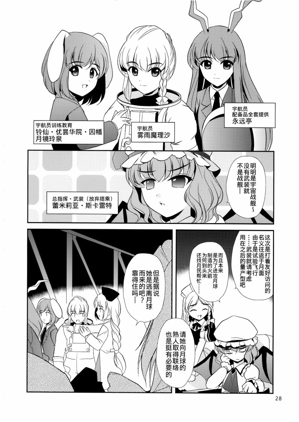 私制东方儚月抄漫画,第1话2图