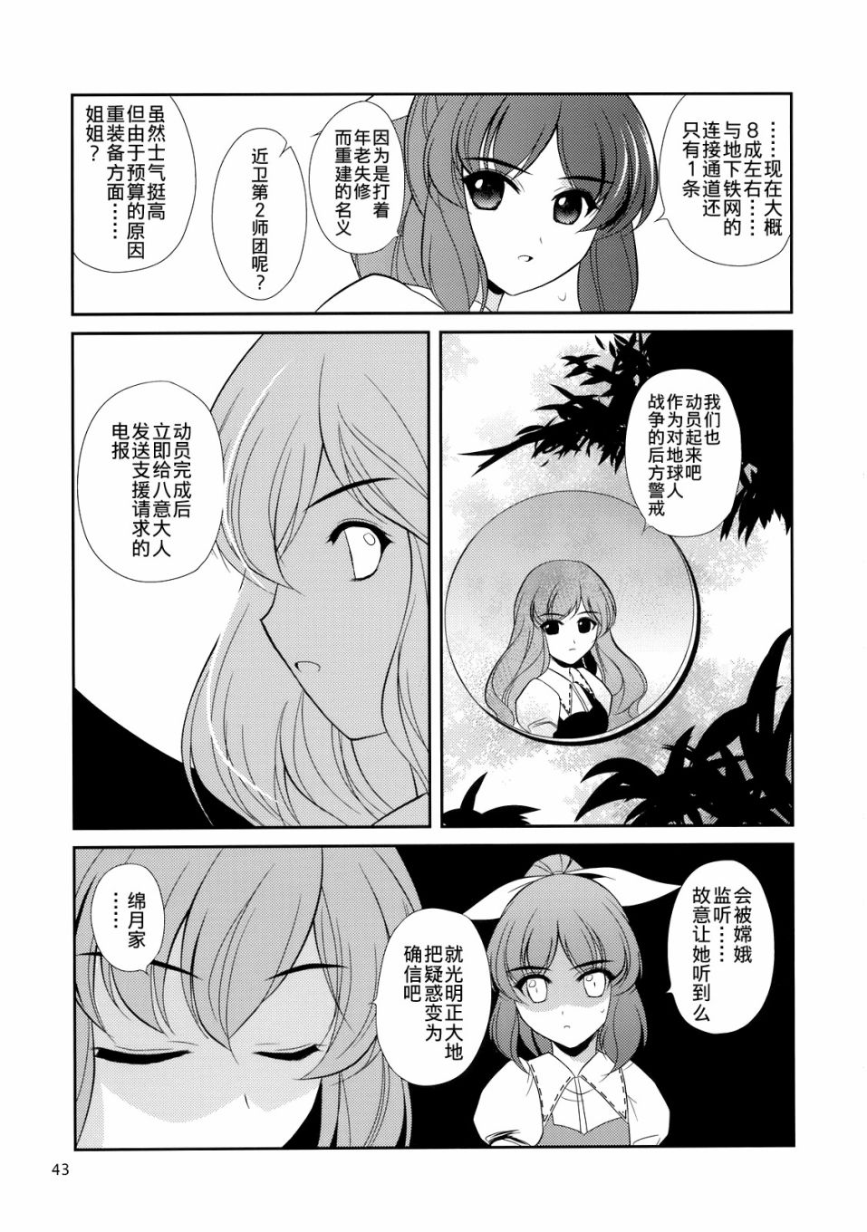 私制东方儚月抄漫画,第1话2图