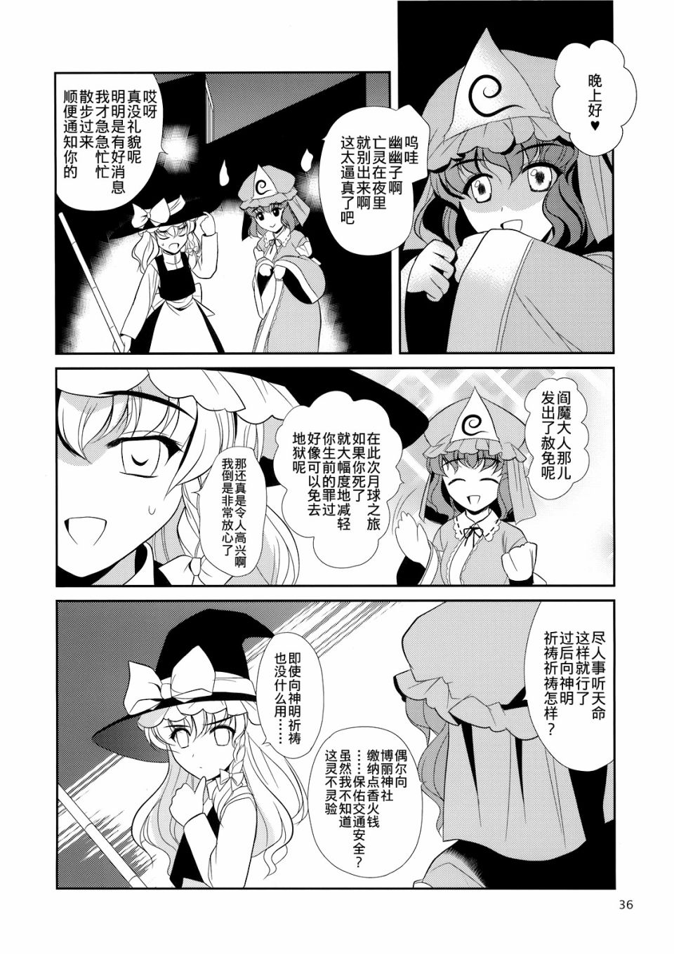 私制东方儚月抄漫画,第1话5图