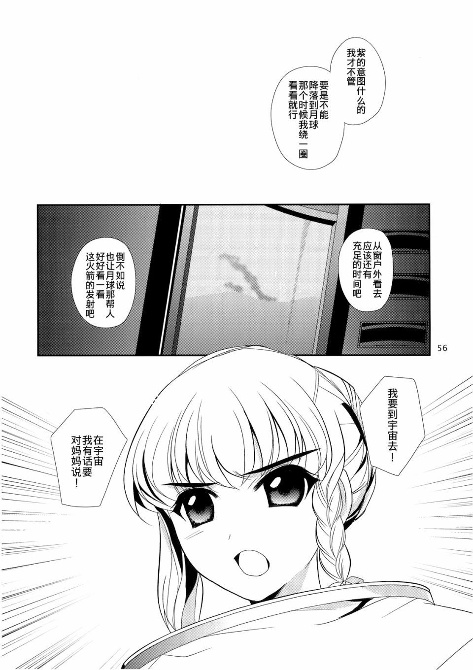 私制东方儚月抄漫画,第1话5图