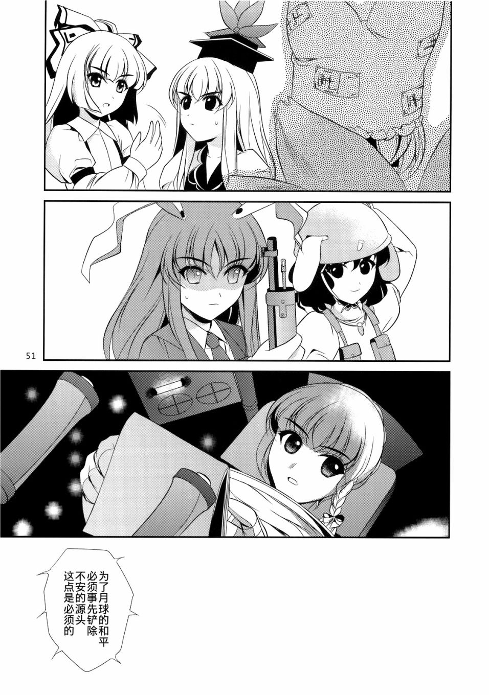 私制东方儚月抄漫画,第1话5图