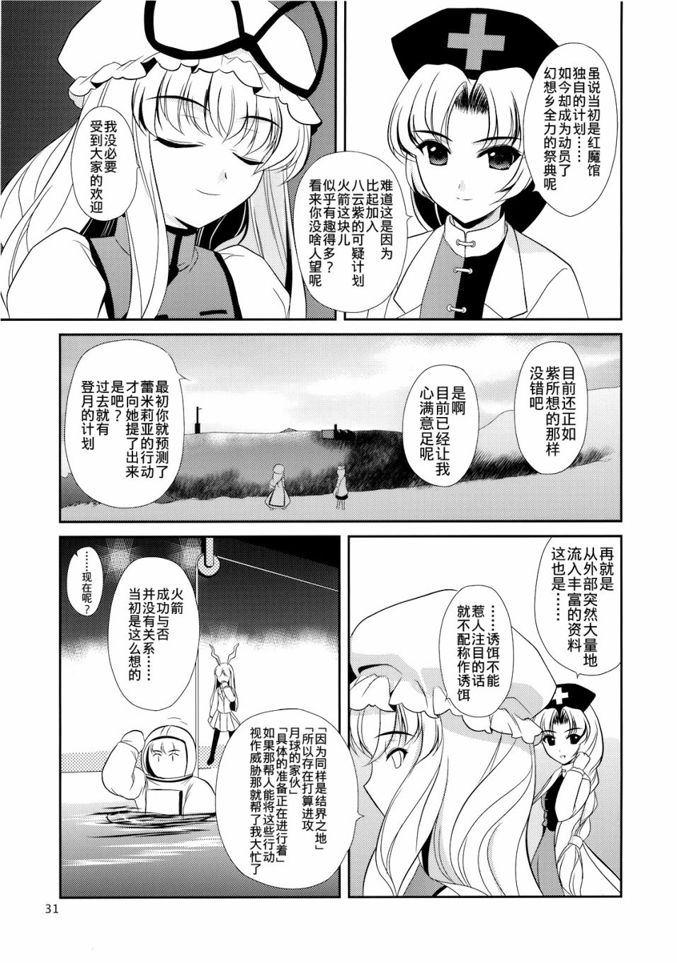 私制东方儚月抄漫画,第1话5图