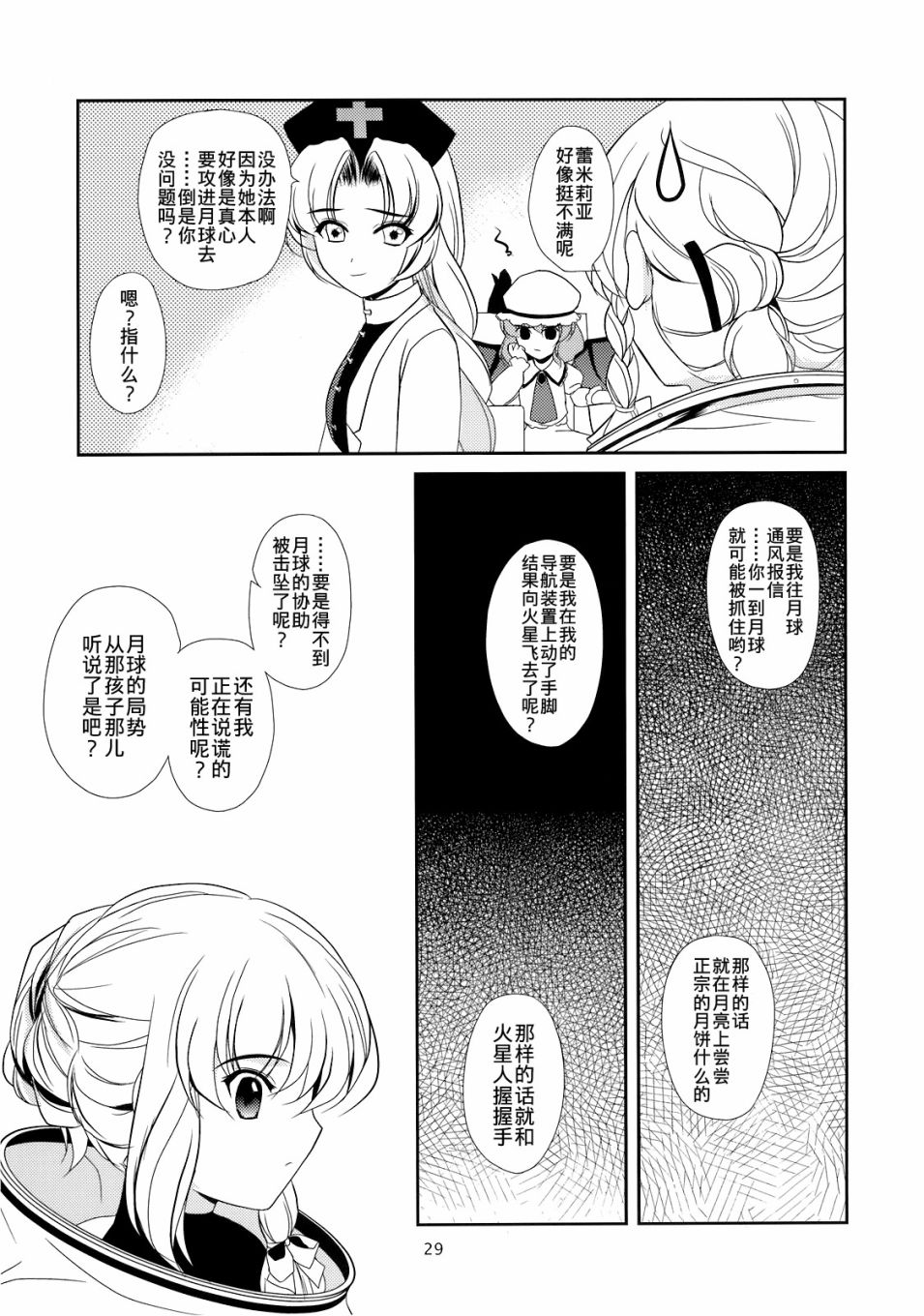 私制东方儚月抄漫画,第1话3图