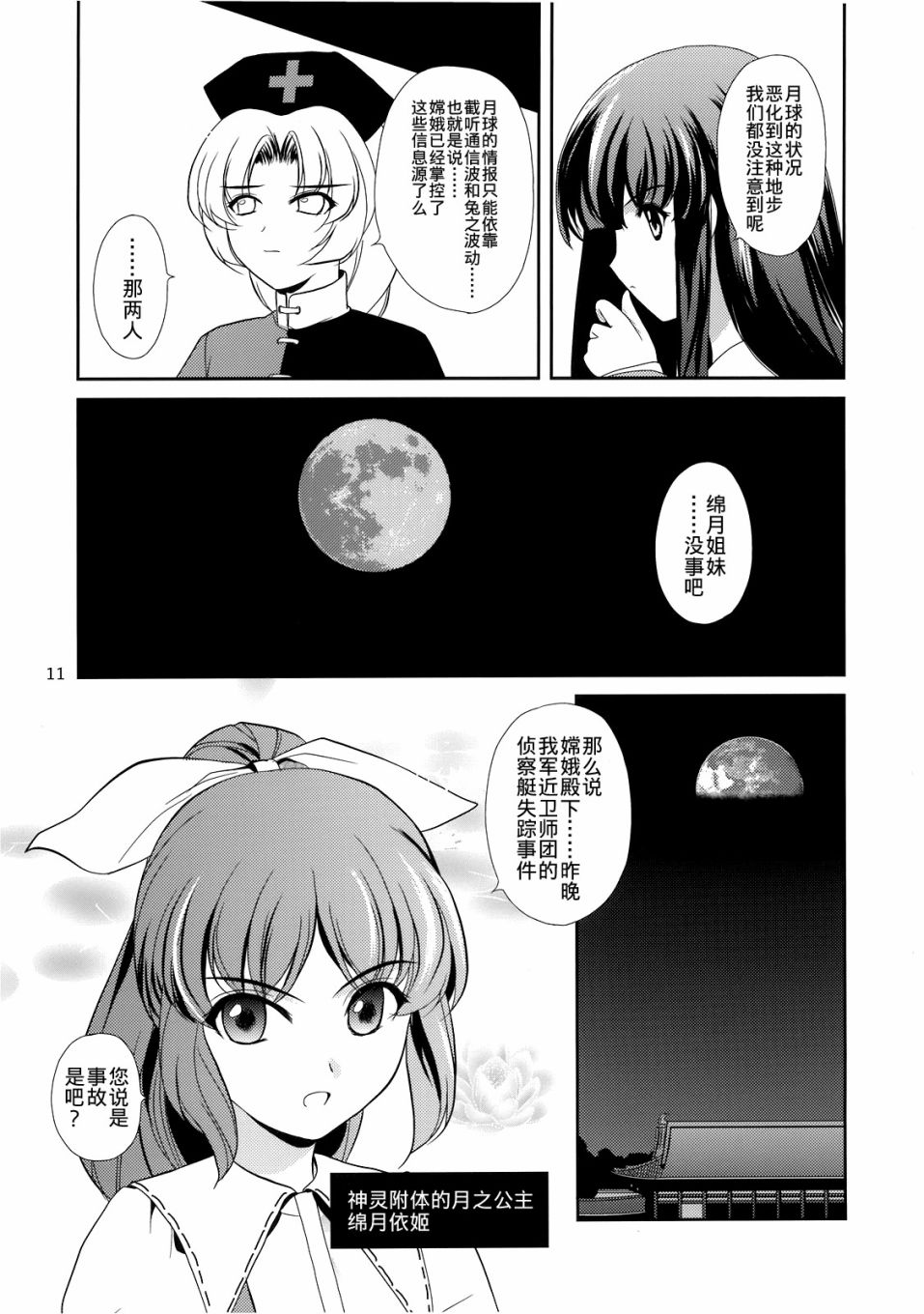 私制东方儚月抄漫画,第1话5图