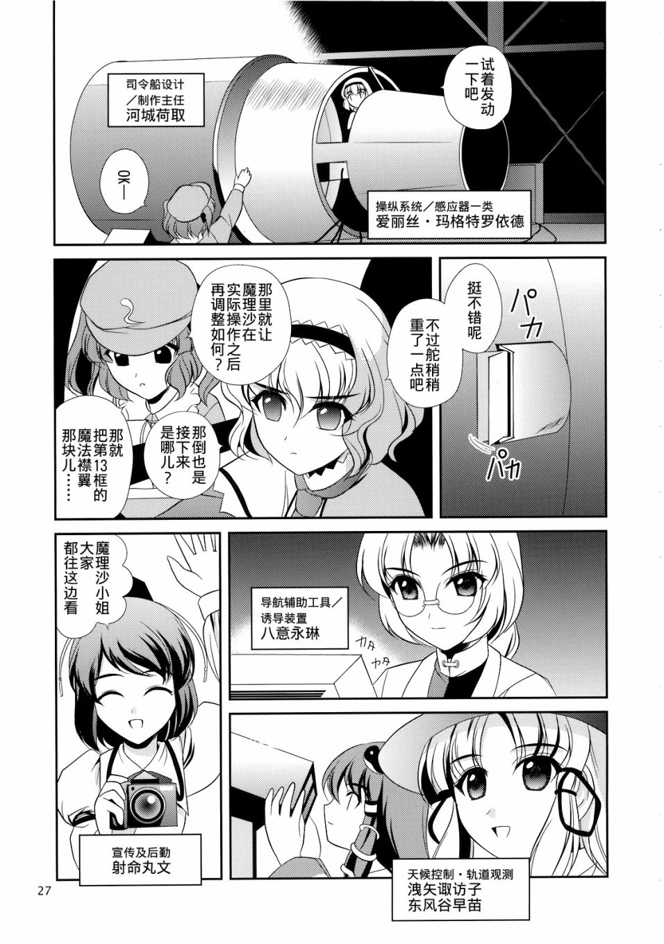 私制东方儚月抄漫画,第1话1图