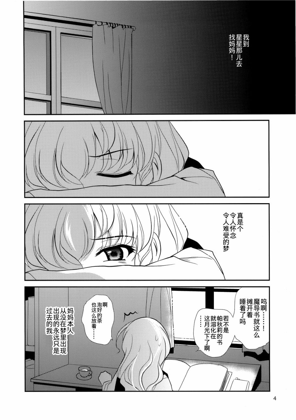 私制东方儚月抄漫画,第1话3图