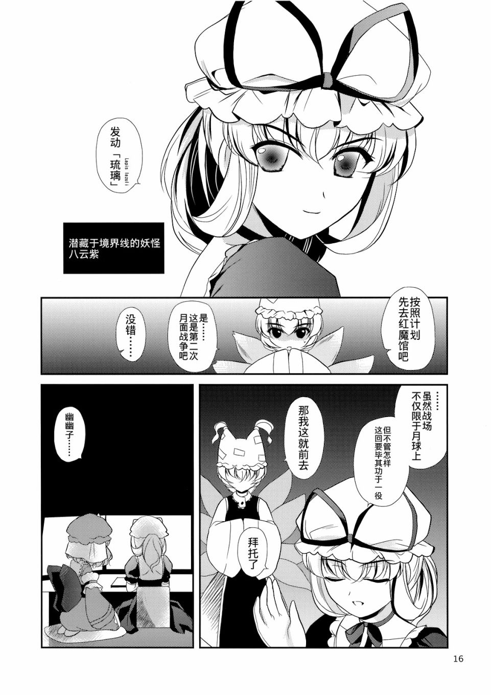 私制东方儚月抄漫画,第1话5图