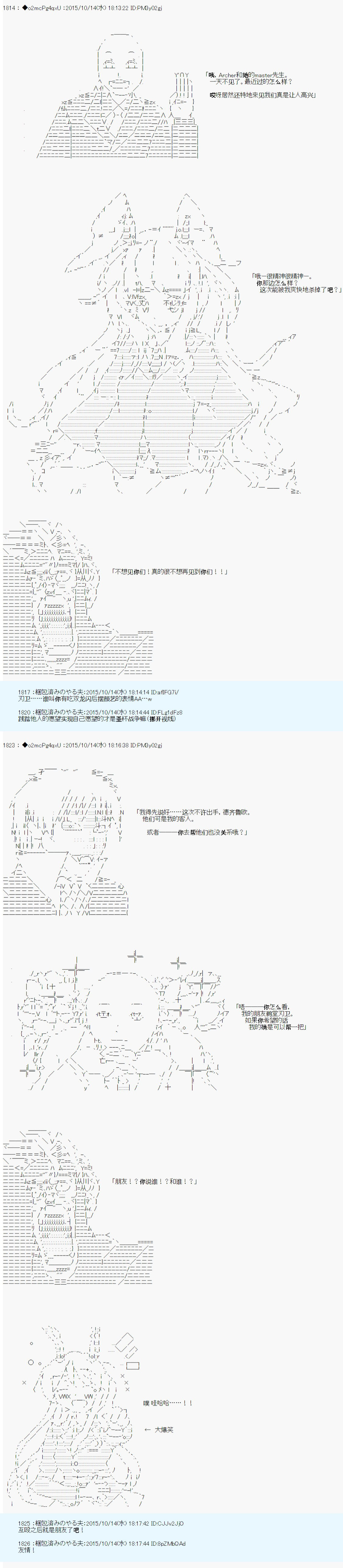 第14次中圣杯：德齐鲁欧要来圣杯战争搞事的样子漫画,第3话4图