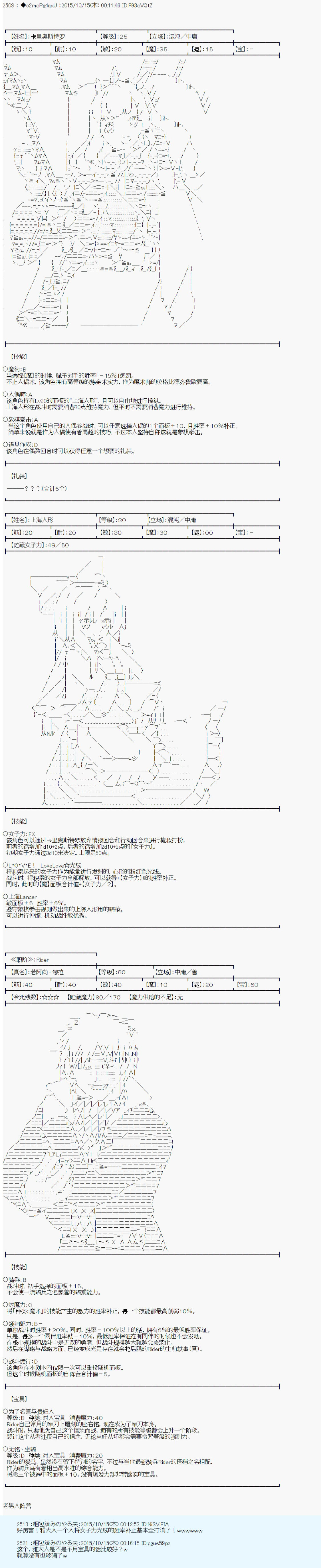 第14次中圣杯：德齐鲁欧要来圣杯战争搞事的样子漫画,第3话4图