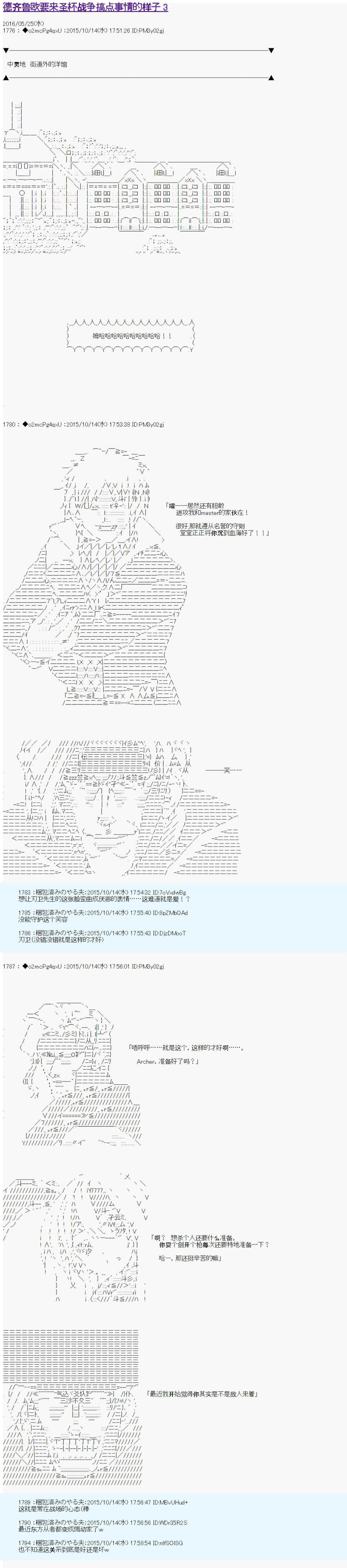 第14次中圣杯：德齐鲁欧要来圣杯战争搞事的样子漫画,第3话1图