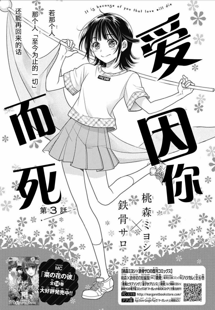 爱因你而死漫画,第3话1图