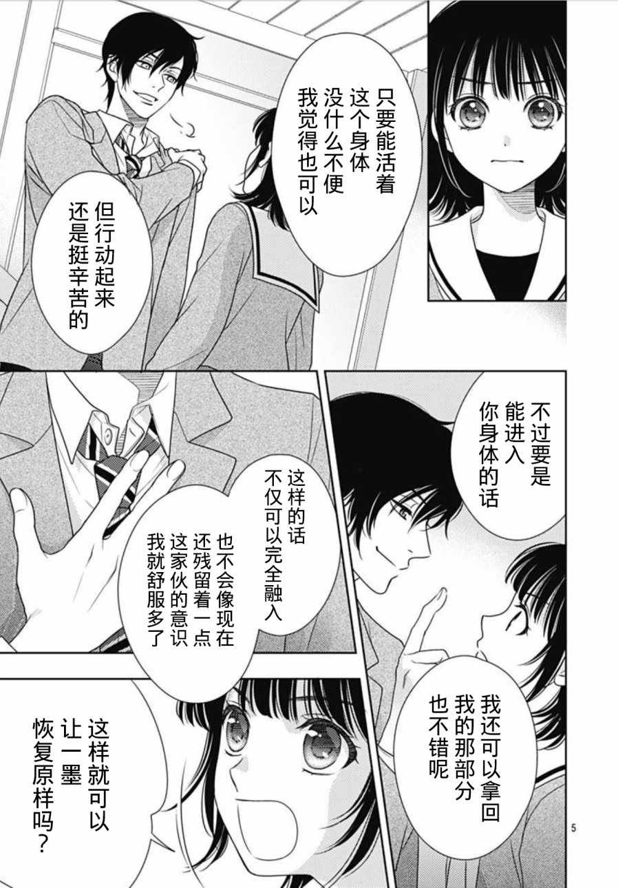 爱因你而死漫画,第3话5图