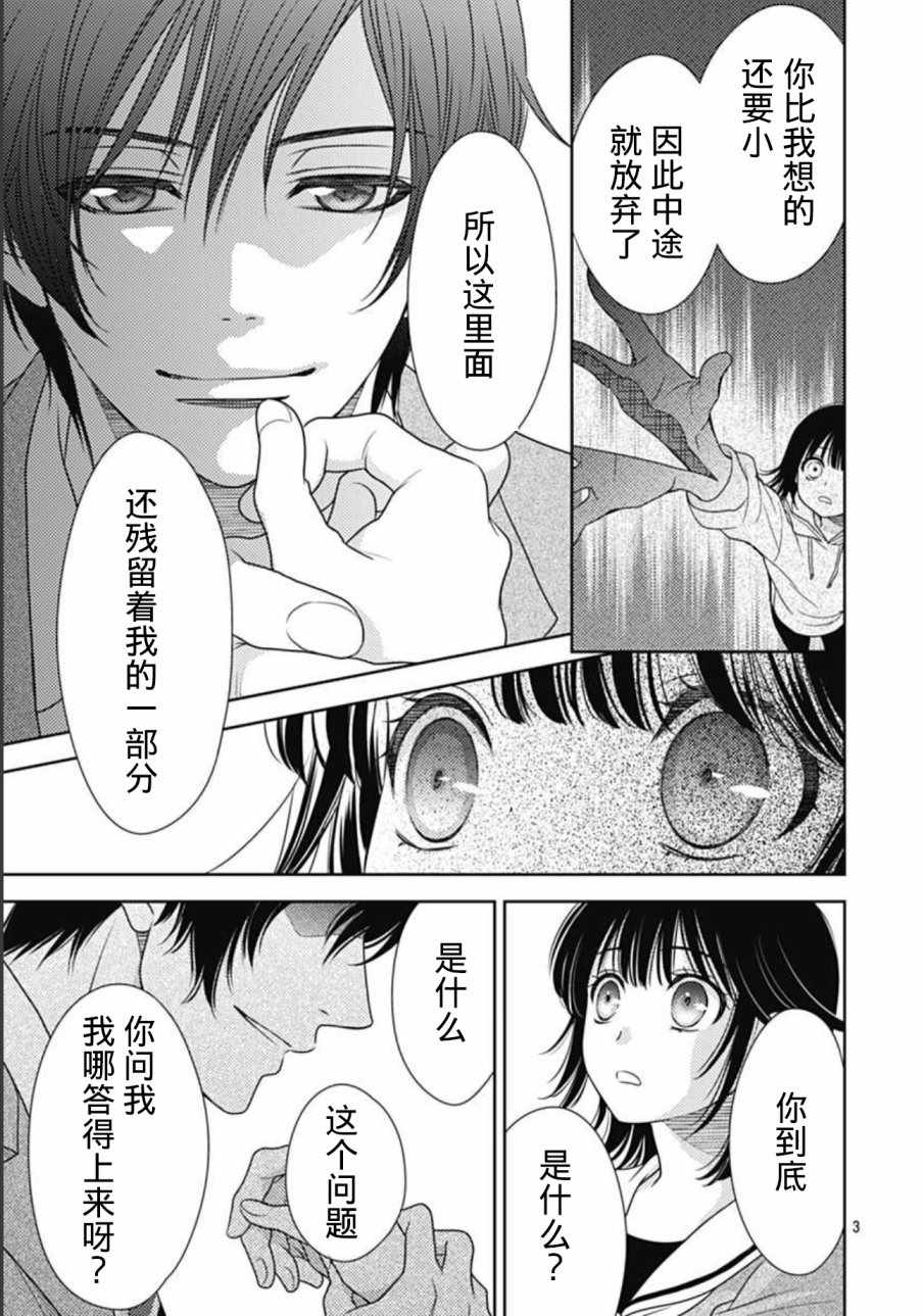 爱因你而死漫画,第3话3图