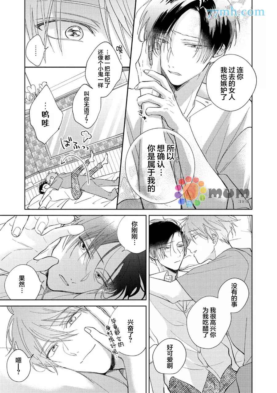 魔鬼上司·狱寺先生想暴露漫画,第8话1图