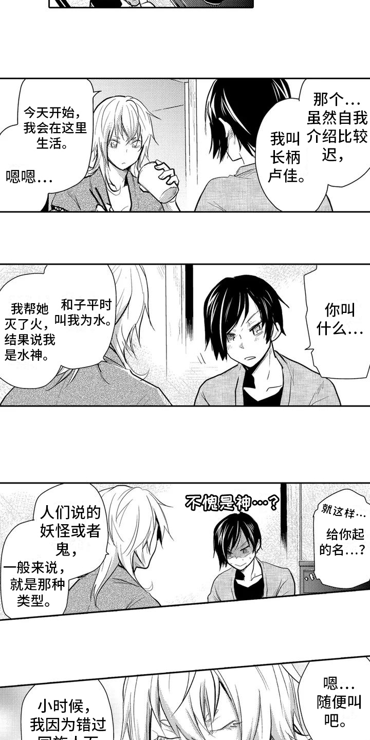 可爱的新娘新郎漫画,第2话2图