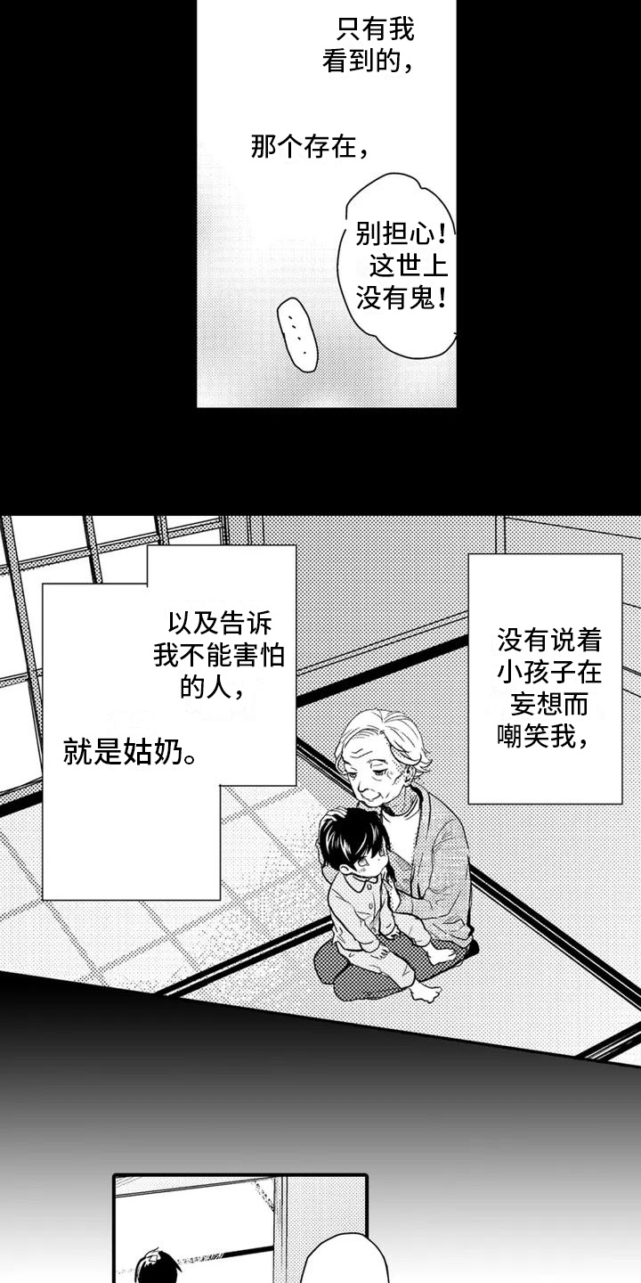 可爱的新娘怎么形容漫画,第1话1图