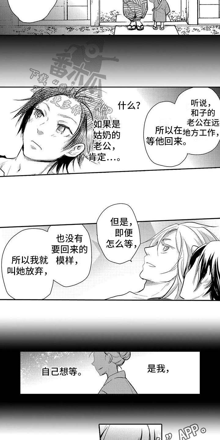 我的可爱新娘漫画,第7话3图