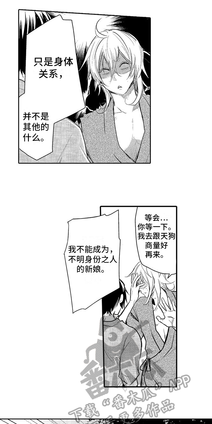 可爱的新娘怎么形容漫画,第4话4图