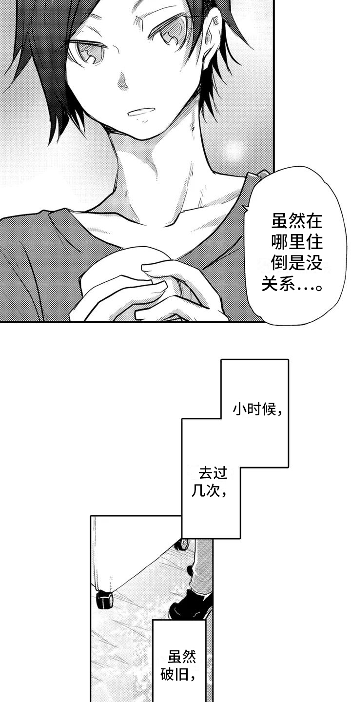 我可爱的新娘漫画,第1话2图