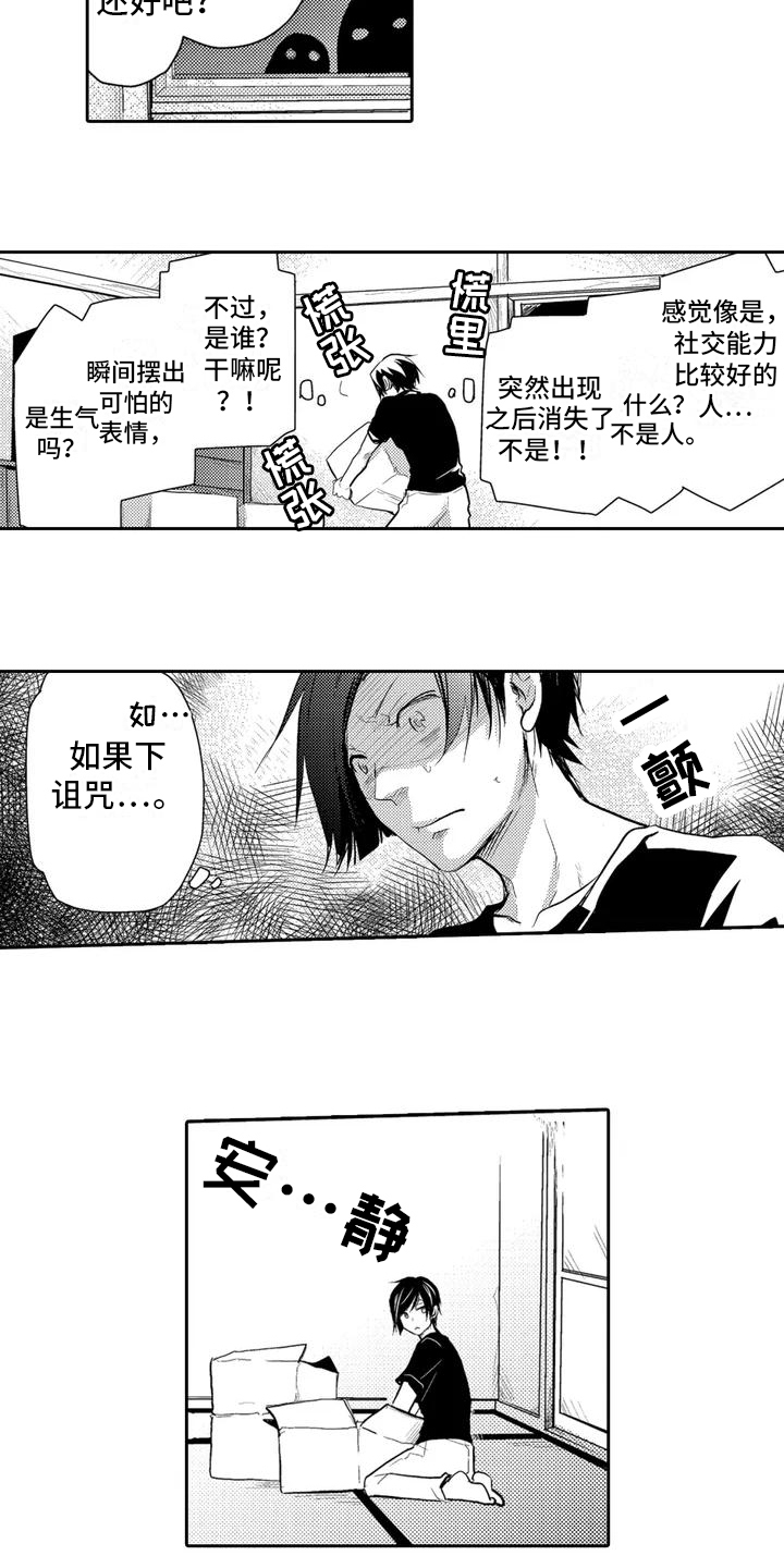 我可爱的新娘漫画,第2话4图