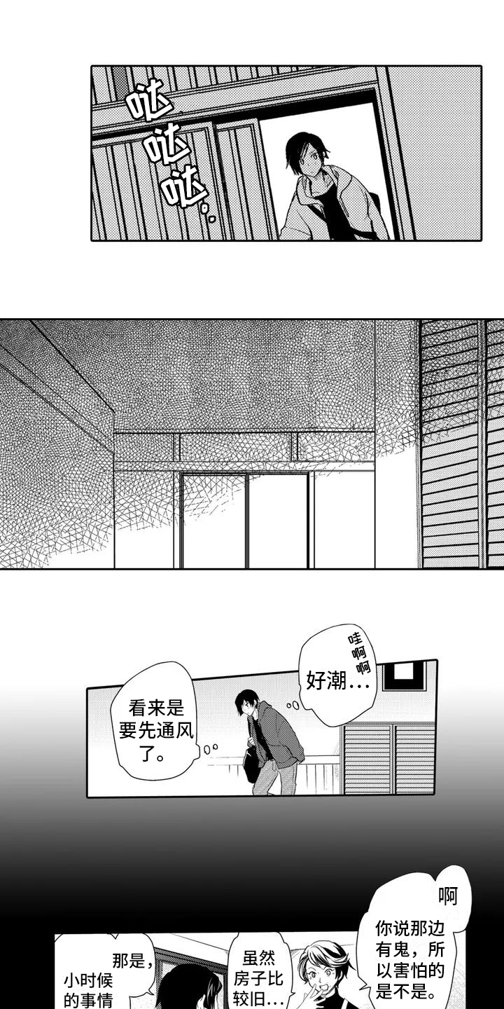 我可爱的新娘漫画,第1话4图