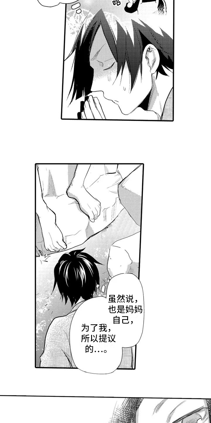 可爱的新娘怎么形容漫画,第1话1图