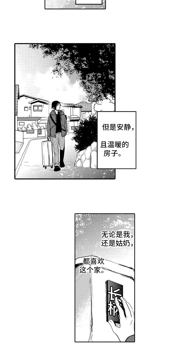 我可爱的新娘漫画,第1话3图